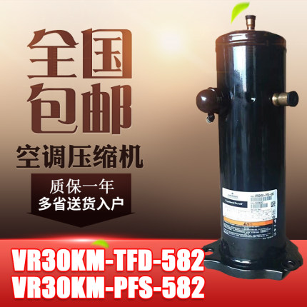 原装下线3匹VR30KS-TFP-582 VR30KM-PFS-582空调空气能谷轮压缩机