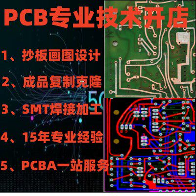 南阳克隆抄板/BOM表/打样/元件代购/激光钢网/SMT贴片BGA铝基板焊