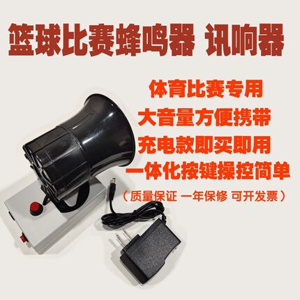 充电款篮球足球赛蜂鸣器，讯响器大声好用。村BA专用裁判喇叭耐用