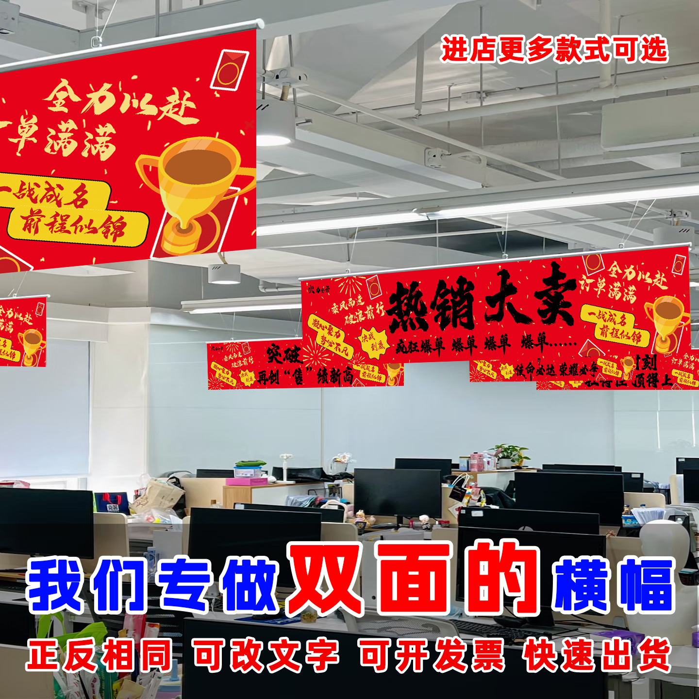 电商公司吊旗定制双面横幅挂布办公室氛围装饰双十一销售口号标语