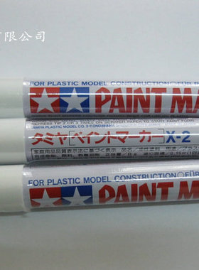TAMIYA PAINT MARKER 田宫白色漆笔 X-2 双星白色补漆笔