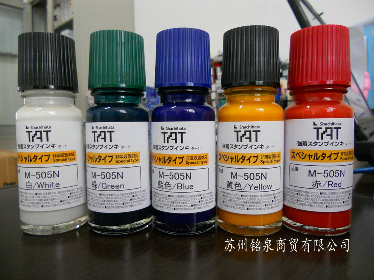 TAT工业印油 M-505N Shachihata印章 印台墨水 定制印油 多色可选