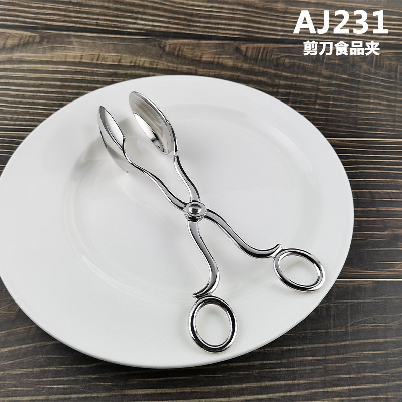 AJ231剪刀式食品夹18/10不锈钢餐具厨房用食品夹蛋糕面包自助餐夹