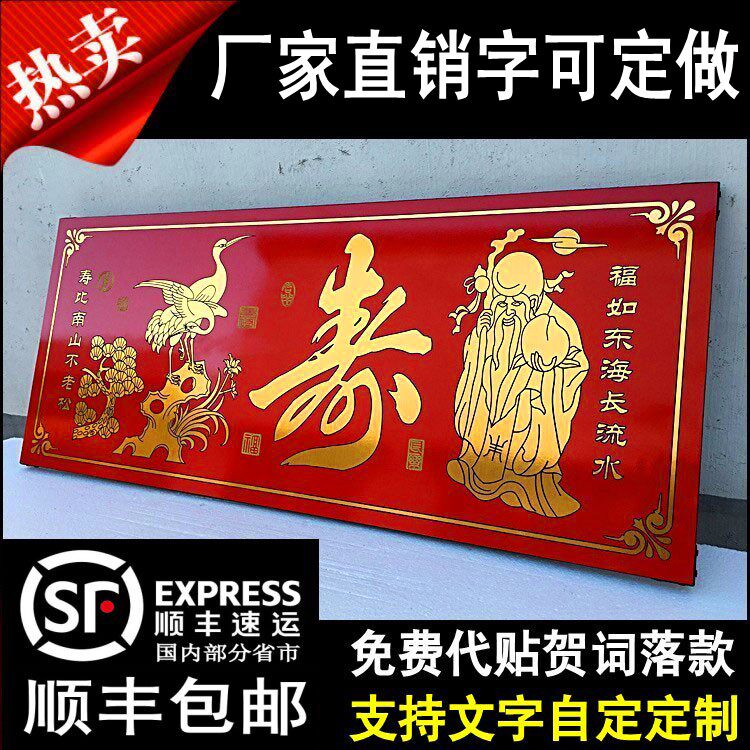 寿匾祝寿贺寿木雕牌匾无框老寿星红底金字画图老人过寿1百岁寿匾