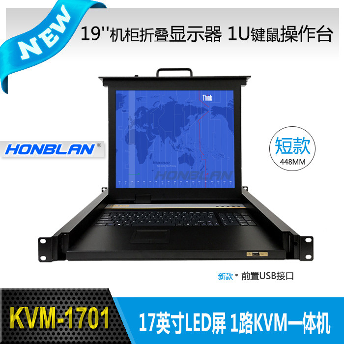 HONBLAN新LCD KVM1701三合一体机LED显示器1U键鼠控制台19寸机架
