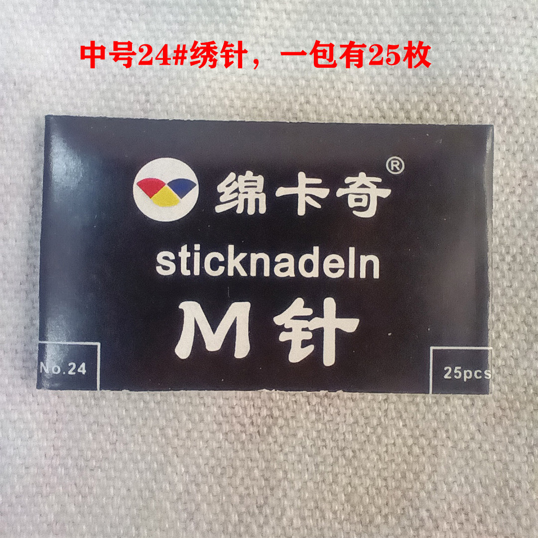绵卡奇M针德针新款十字绣专用针