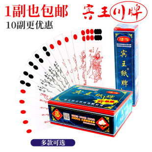 宾王姚记三A长牌808窄加厚川牌92/115张水浒人物4/5苗头四川纸牌