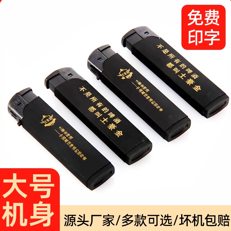 打火机定制订做印字logo高档刻字磨砂轮式防风酒店KTV一次性广告