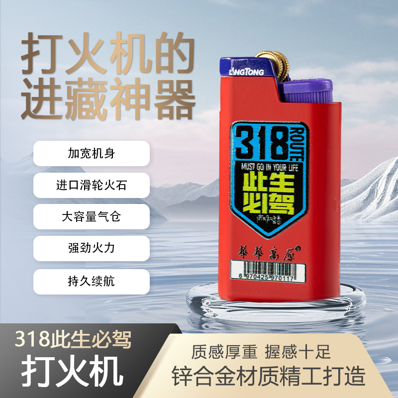 高原专用金属打火机充气耐用滑轮火石高海拔川西青海进藏户外旅行