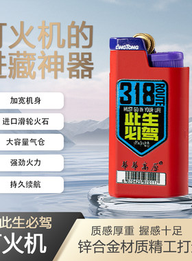 318川藏旅行高原专用充气打火机
