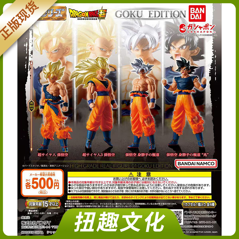 万代扭蛋龙珠HG01超级赛亚人