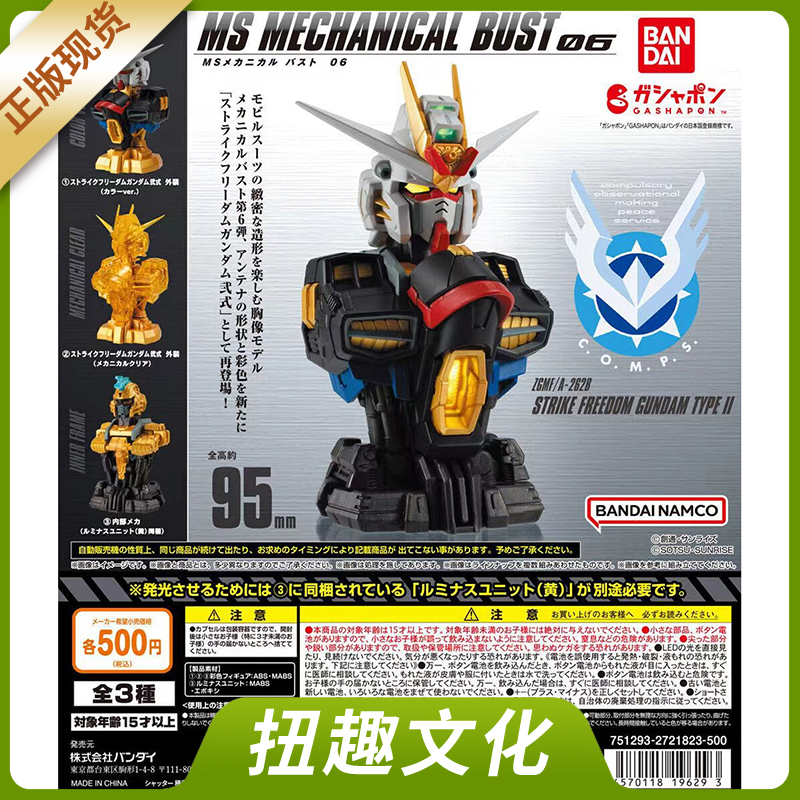 万代扭蛋高达半身像强袭自由