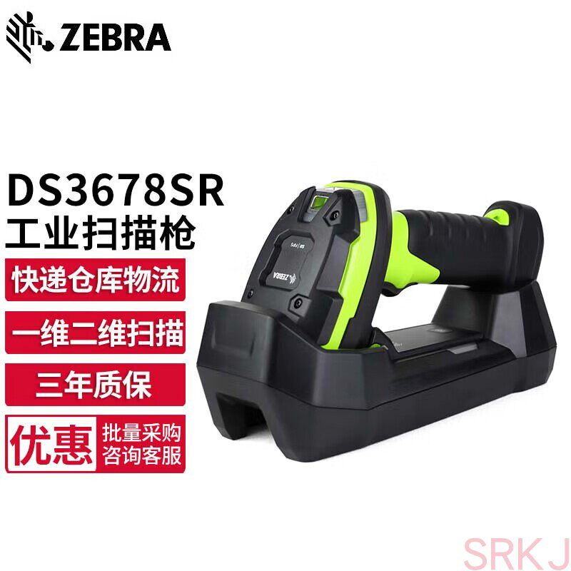 斑马条码扫描枪工业级超耐用