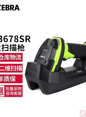 斑马条码扫描枪工业级超耐用