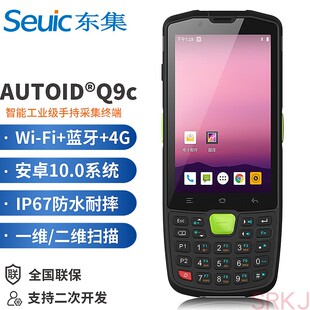 Seuic东集Q9C手持采集终端PDA扫描枪数据采集器盘点机巴枪聚水潭