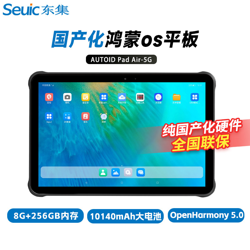 SEUIC东集鸿蒙系统平板电脑开源鸿蒙系统国产工业扫描平板