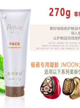 平替Jmoon极萌美容仪专用凝胶保湿紧致大熨斗助力矩阵射频仪啫喱