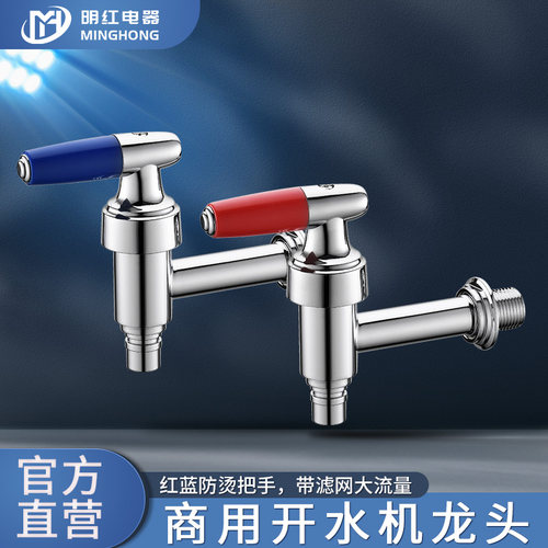 商用红蓝全铜大流量水龙头