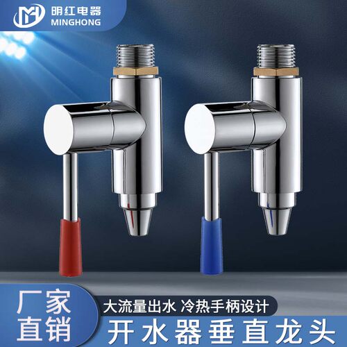 开水器立式水嘴耐高温热水龙头