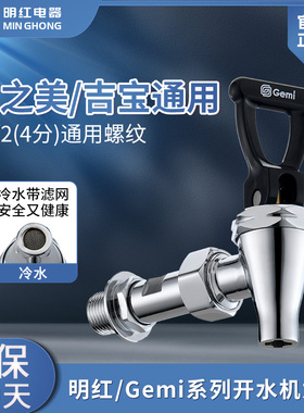 开水机开水器水龙头 吉之美吉宝K1K2步进式开水器专用龙头配件4分
