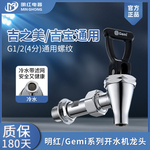 K1K2步进式开水器龙头冷热前端