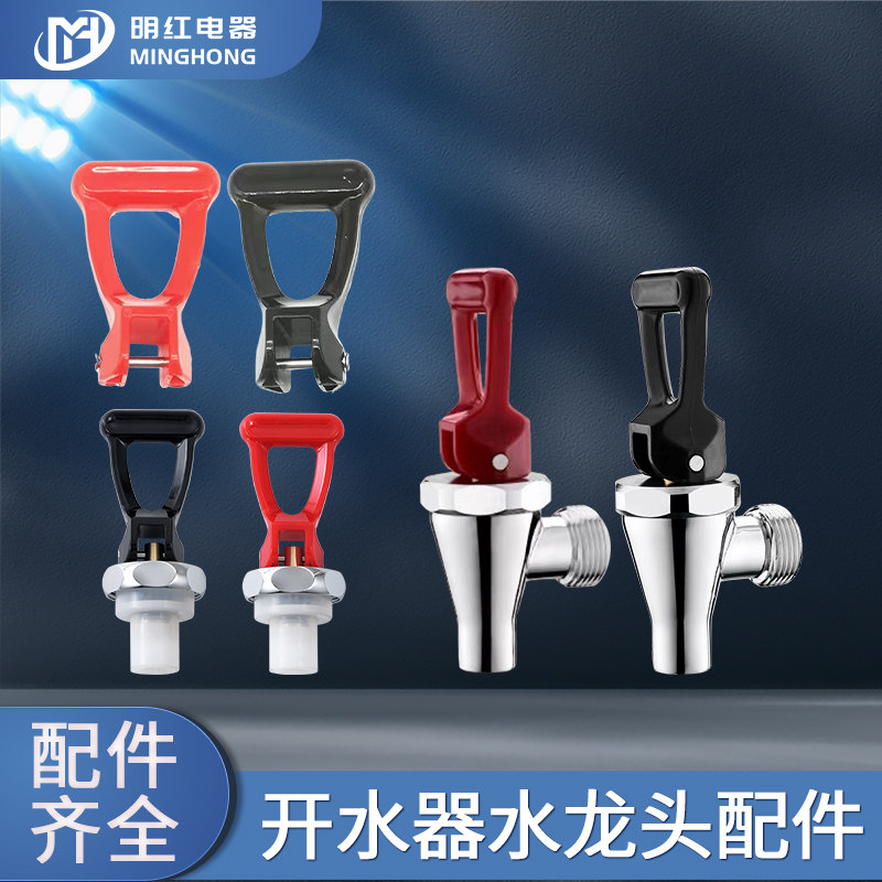 电热开水器水龙头配件 饮水机热水龙头 咖啡机龙头把手弹簧胶硅胶