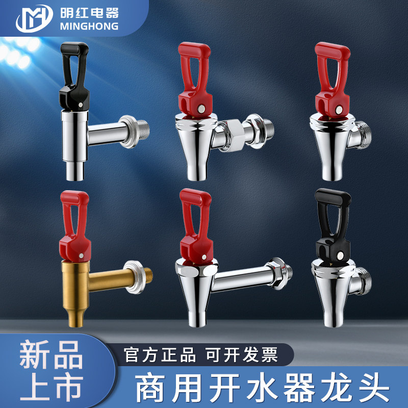 开水器水龙头耐高温龙头开关图片