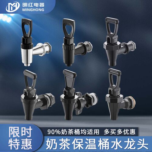 奶茶保温桶水龙头热水桶水嘴开关