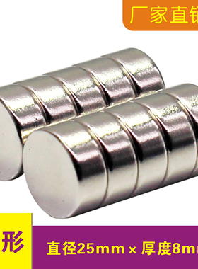 强力磁铁吸铁石24/25x7/8mm磁石钕磁铁磁钢圆柱 25*8mm磁铁强磁