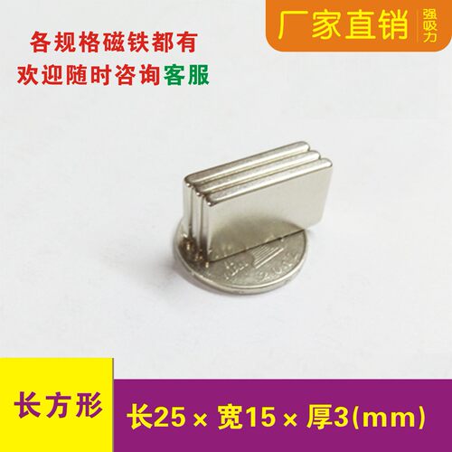 长方形稀土强力磁铁磁钢吸铁石