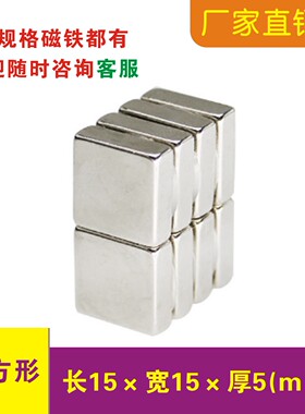 强力磁铁方形15/16x15x2/3 15x15x4 15x15x5mm吸铁石 钕铁硼强磁