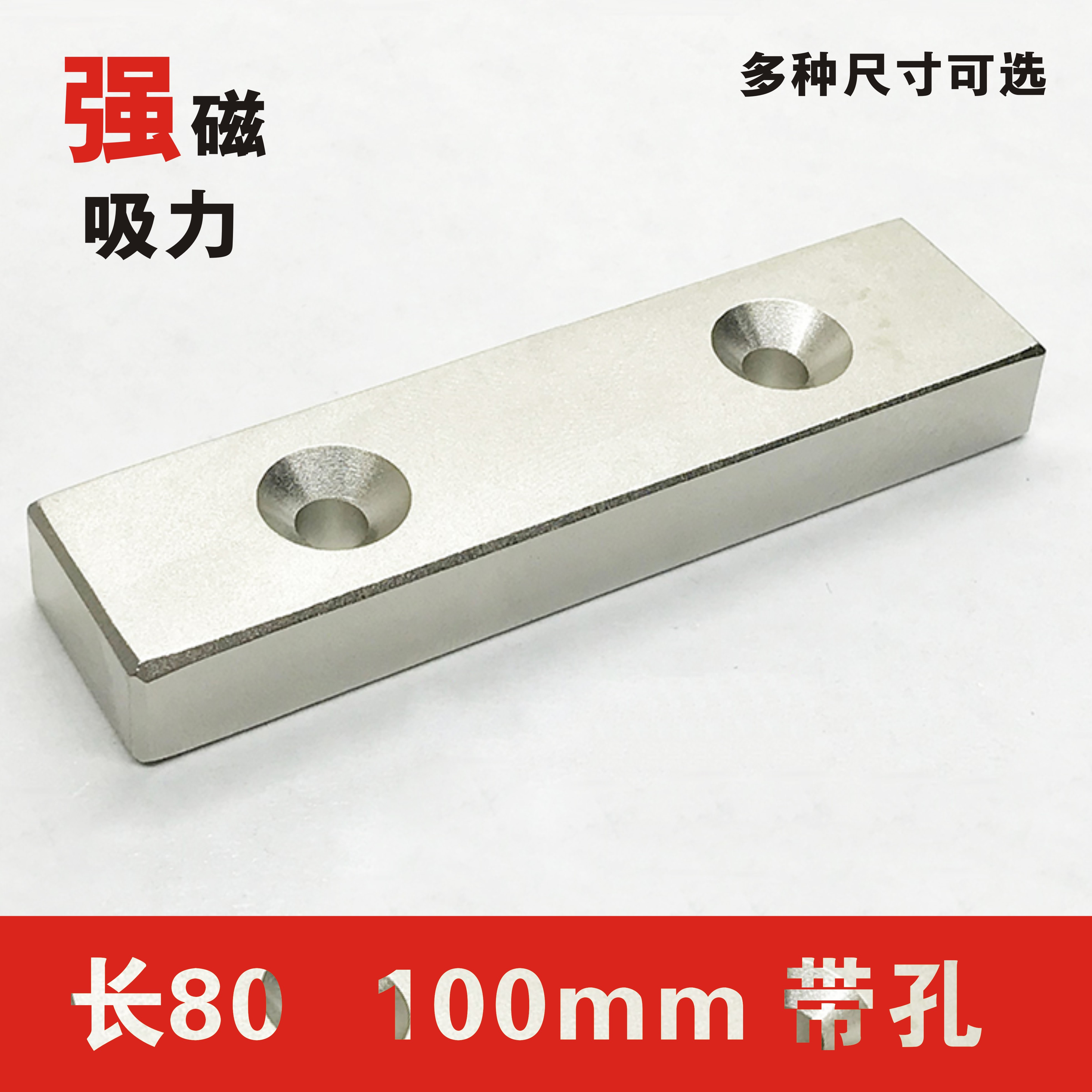 强磁铁100x20x10mm80 60 50 条形吸铁石 超强打捞磁钢带孔钕磁铁 电子元器件市场 吸铁石/磁铁/强磁/巴克球 原图主图