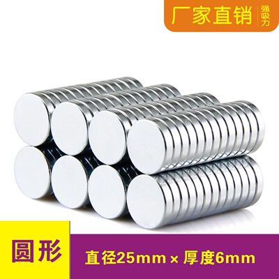 强力磁铁片吸铁石片圆形25x6mm钕磁铁学生玩具磁铁25*6mm强磁