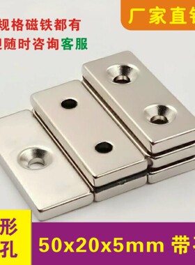 强磁方块50x20x5mm单孔 双孔高强度吸铁石磁钢磁铁长方形强磁铁