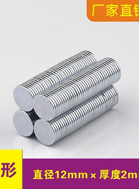 圆形强磁铁片D12x2mm吸铁石钕铁硼箱包相框配件磁铁12*2强磁