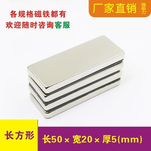 磁钢高性能标准性能50 5强磁 N45强力磁铁50x20x5mm钕铁硼 N40
