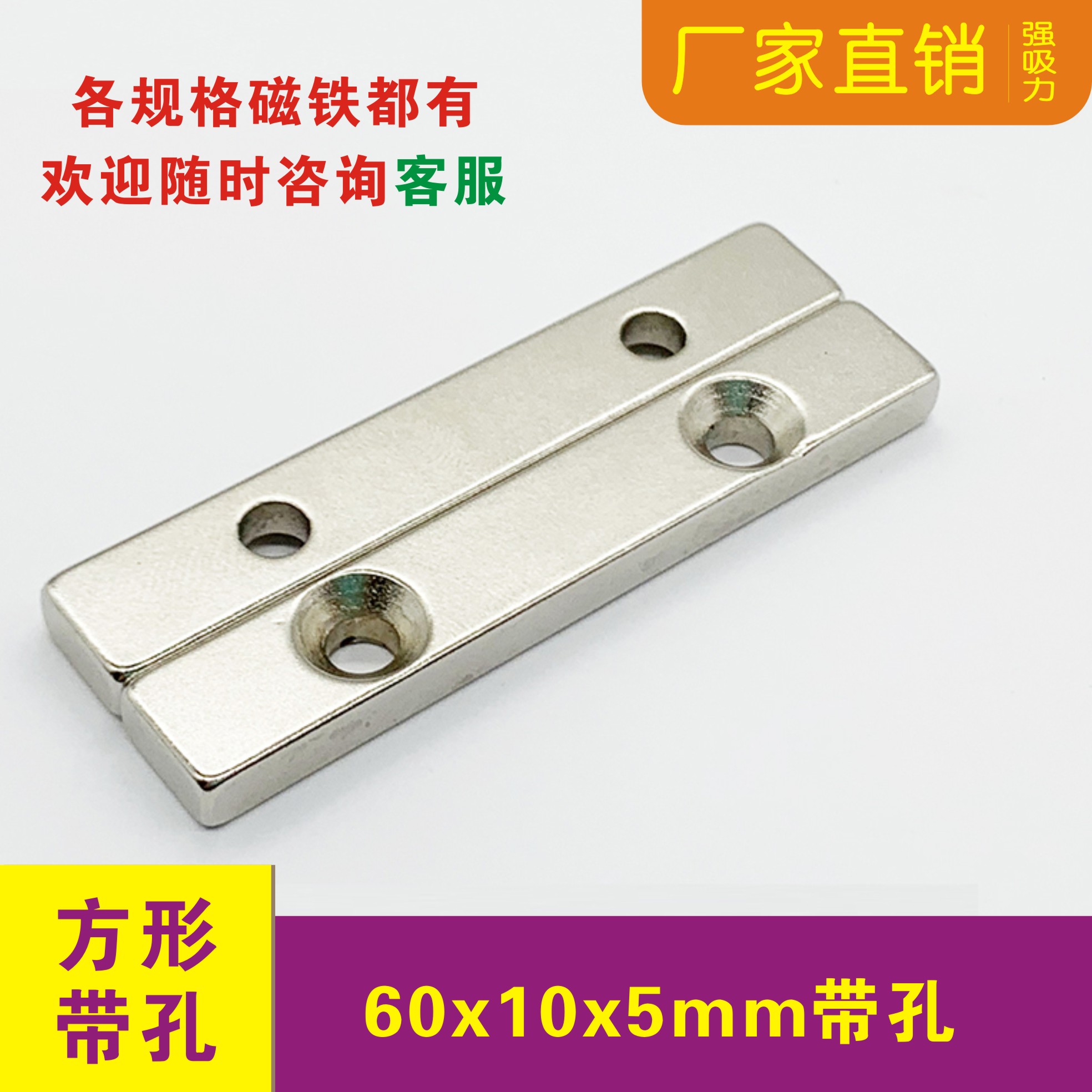 强磁60x10x5mm双孔强力吸铁石