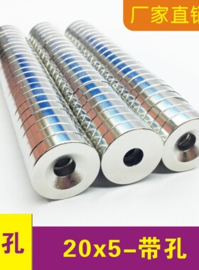 强磁铁圆形带孔20x5孔4孔5孔6mm钕铁硼稀土磁钢沉孔20*5加强磁铁