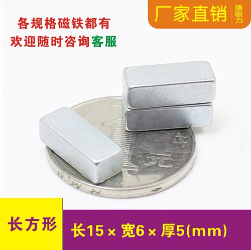 钕铁硼稀土强力磁铁 15x6x2/3/4/5mm 条形强磁纱窗冰箱贴磁铁强磁