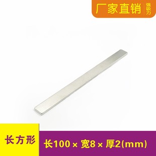 磁铁强磁100x8x2mm长条吸铁石钕铁硼磁钢条形100*8*2mm强力磁铁