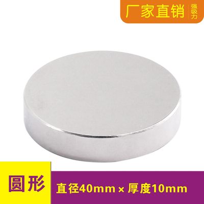 强磁铁圆形直径D40x10mm迷你小吸铁石钕铁硼玩具五金配件厂家特价