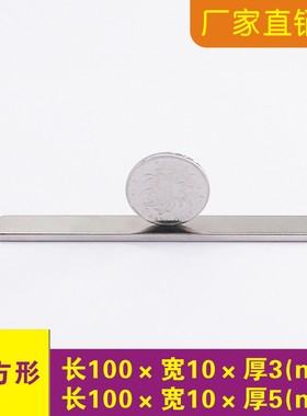 磁铁强磁100x10x3/4 100x10x5mm钕磁铁100*10*5/3磁条 超强吸铁石