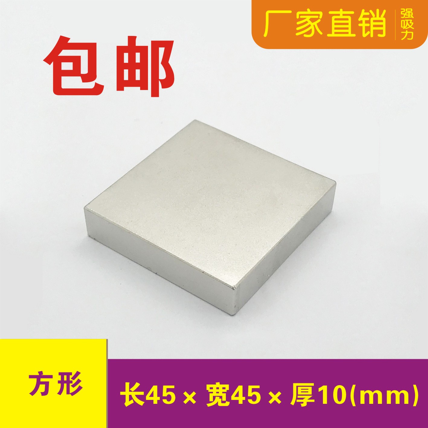 钕铁硼磁钢稀土强磁铁