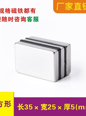 强力磁铁长方形35x15x5mm 35x25x5/10mm钕铁硼 稀土 永磁条形强磁