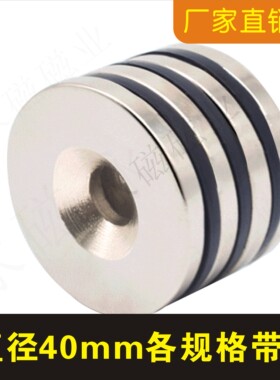 磁铁强磁直径40x5/10/15/20mm圆形带沉孔稀土钕铁硼40*10强力磁铁