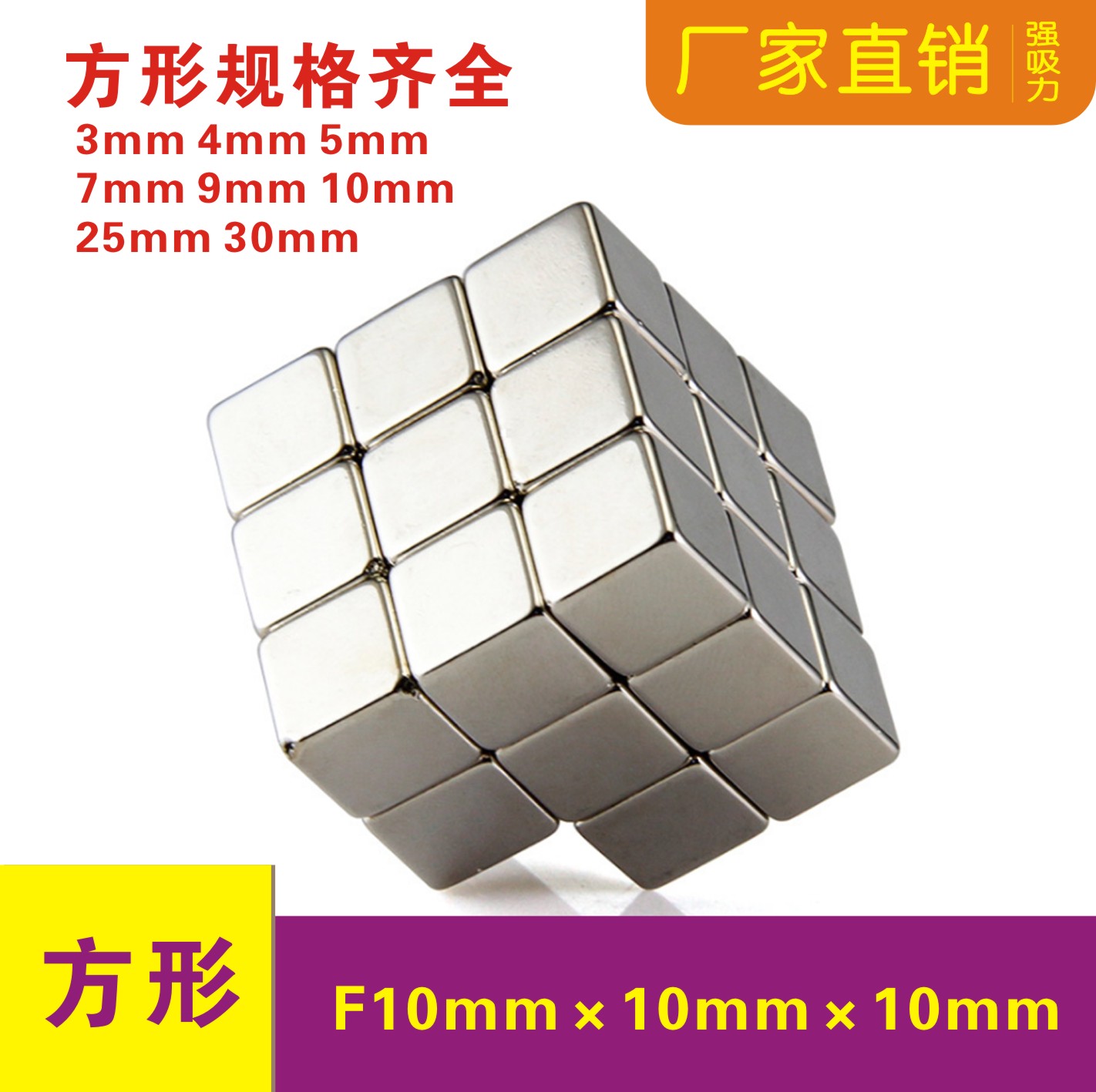 强力磁铁正方形吸铁石魔方