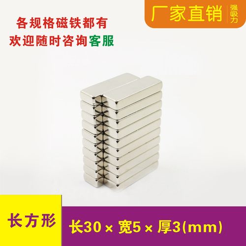 强力磁铁钕铁硼吸铁石磁钢