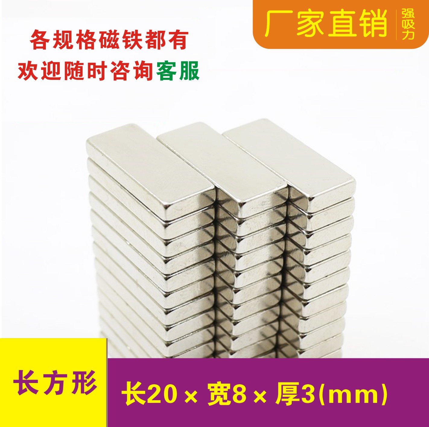 20x8x3mm稀土长条形强力磁铁