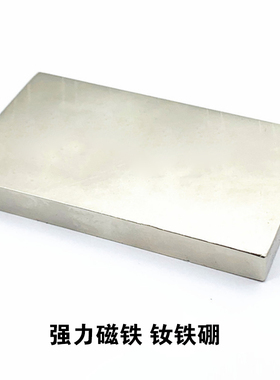 磁铁80x50/60x10/20mm带孔强力钕铁硼 稀土吸铁石超大号 强磁铁