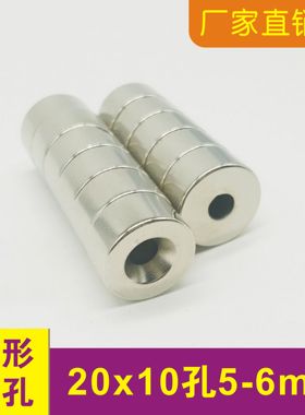磁铁强磁圆形20x5 20x6 20x8 20x10mm带沉孔5 6 8钕铁硼强力磁钢